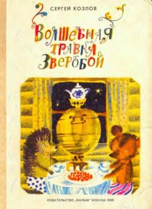 Волшебная травка зверобой.jpg