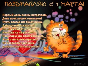 1 марта.jpg