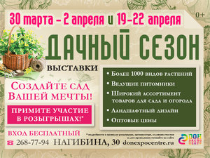 800х600_Дачный сезон.jpg