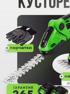 кусторез.png